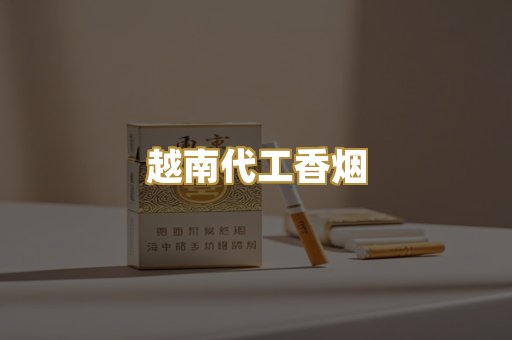 精仿云霄香烟